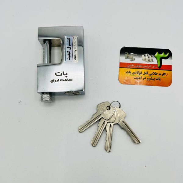 قفل کتابی استیل پات کلید دوشیار