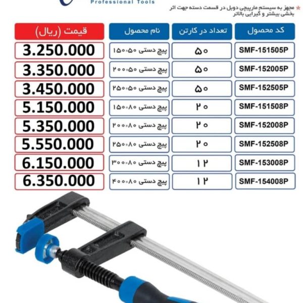 پیچ دستی استارمکس درجه 1