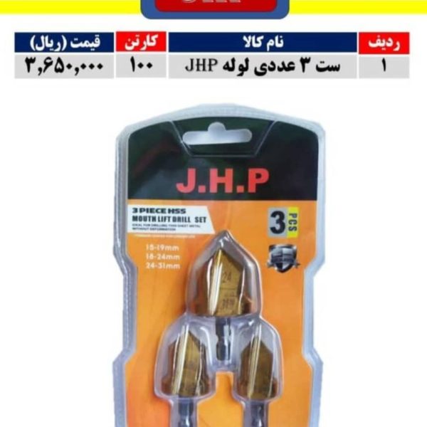 مته لوله گشاد کن ست 3 عددی